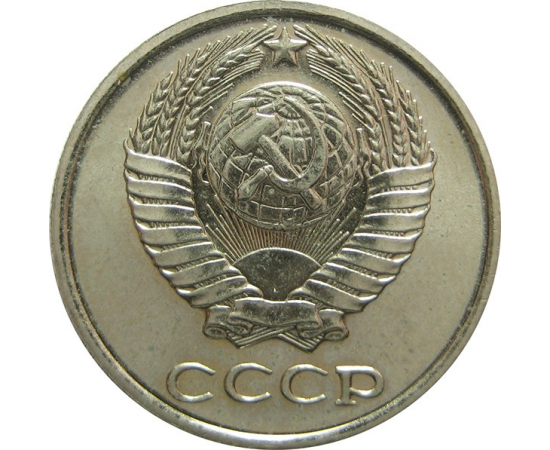 СССР 10 копеек 1965 UNC