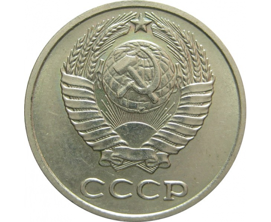 СССР 10 копеек 1975 UNC