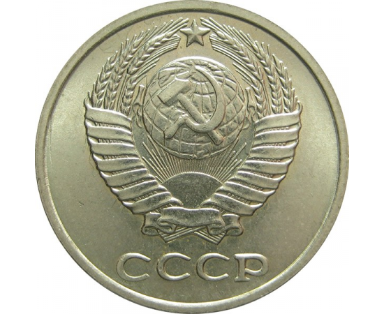 СССР 10 копеек 1976 UNC