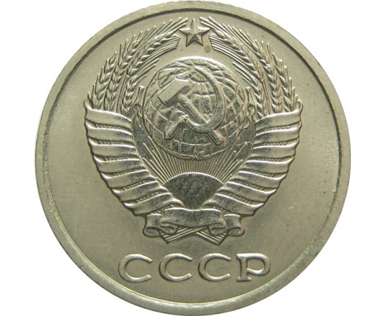 СССР 10 копеек 1977 UNC
