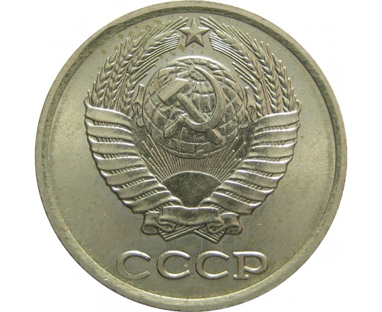 СССР 10 копеек 1978 UNC