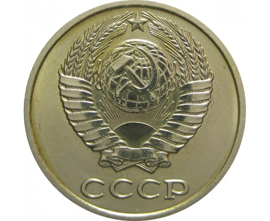 СССР 10 копеек 1979 UNC