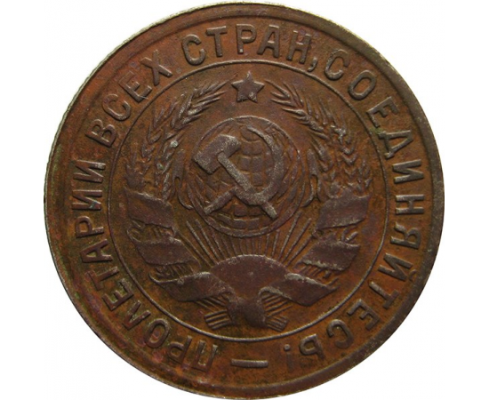 СССР 15 копеек 1934 F