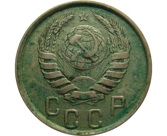 СССР 15 копеек 1941 F