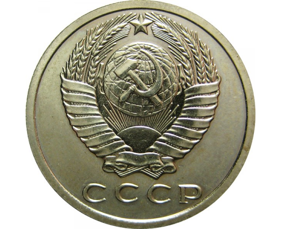 СССР 15 копеек 1965 UNC