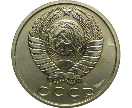 СССР 15 копеек 1971 UNC