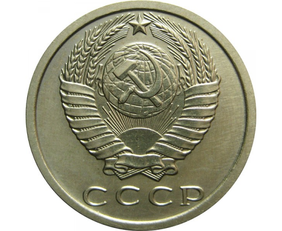 СССР 15 копеек 1974 UNC     АУКЦИОН (24.12.19) №14