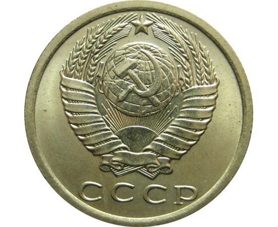 СССР 15 копеек 1974 UNC   АУКЦИОН (08.10.19) №3