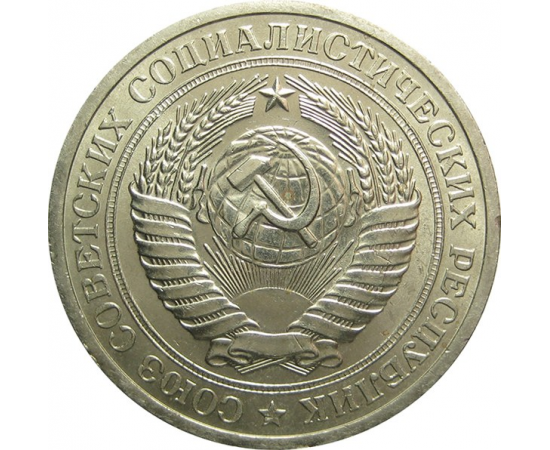 СССР 1 рубль 1969 UNC