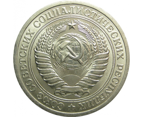 СССР 1 рубль 1973 UNC