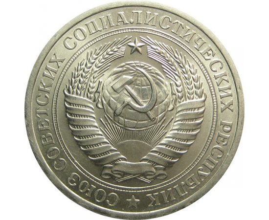 СССР 1 рубль 1974 UNC   АУКЦИОН (15.10.19) №4