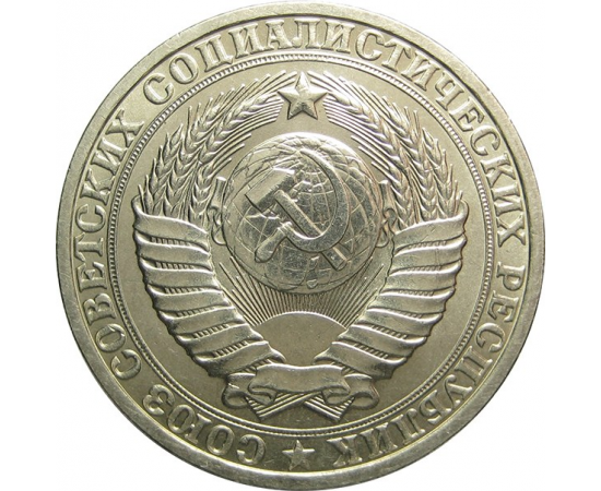 СССР 1 рубль 1982 UNC