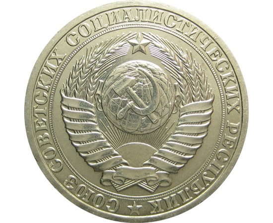 СССР 1 рубль 1988 UNC
