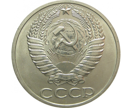 СССР 50 копеек 1964 AU-XF