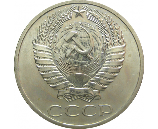 СССР 50 копеек 1968 aUNC