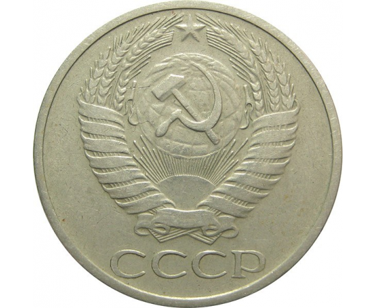 СССР 50 копеек 1971 XF