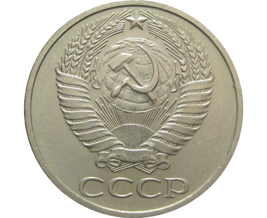 СССР 50 копеек 1972 XF