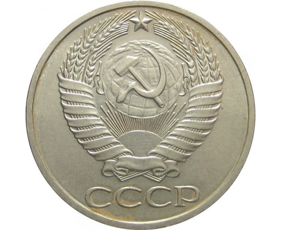 СССР 50 копеек 1974 AU-XF