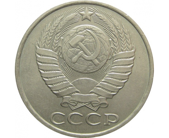 СССР 50 копеек 1986 AU-XF