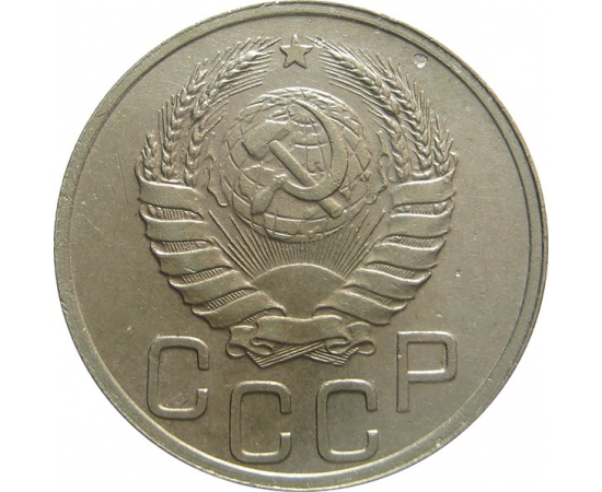 СССР 20 копеек 1938 AU-XF