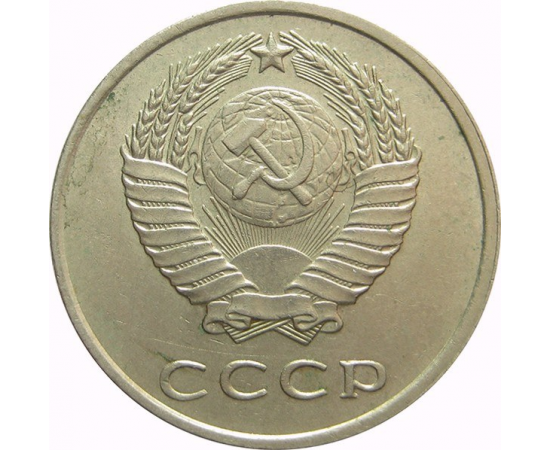 СССР 20 копеек 1961 XF
