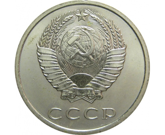 СССР 20 копеек 1968 aUNC