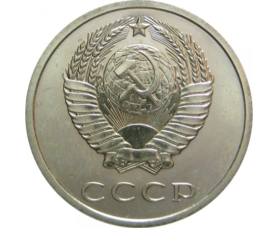 СССР 20 копеек 1969 aUNC