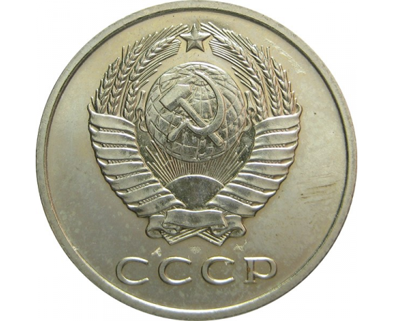 СССР 20 копеек 1971 aUNC