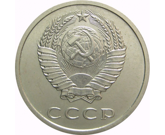 СССР 20 копеек 1972 AU
