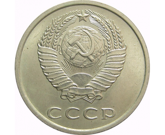 СССР 20 копеек 1974 UNC
