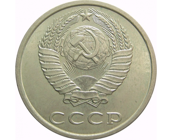 СССР 20 копеек 1983 AU