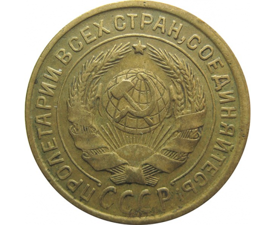 СССР 2 копейки 1934 VF