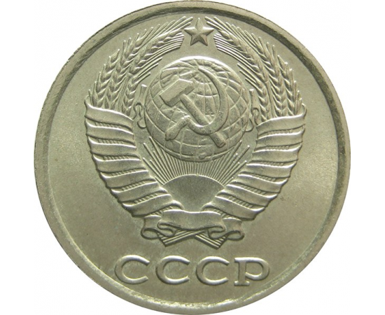СССР 10 копеек 1983 UNC