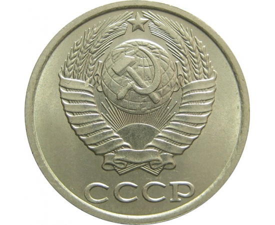 СССР 10 копеек 1986 UNC