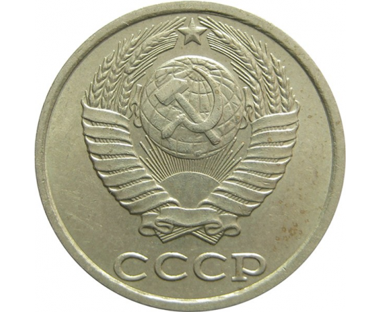 СССР 10 копеек 1988 UNC