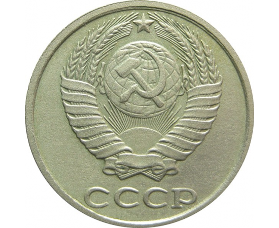 СССР 10 копеек 1991 без букв AU     АУКЦИОН (15.10.19) №4