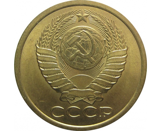 СССР 5 копеек 1988 AU