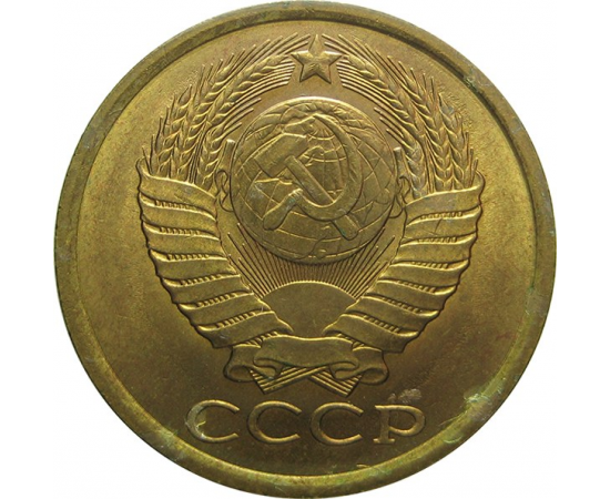 СССР 5 копеек 1988 AU