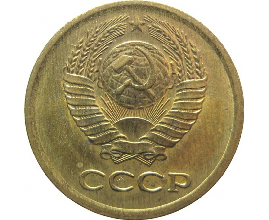 СССР 1 копейка 1972 AU