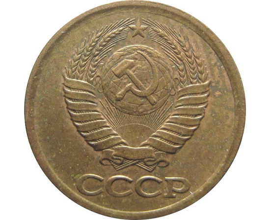 СССР 1 копейка 1988 AU