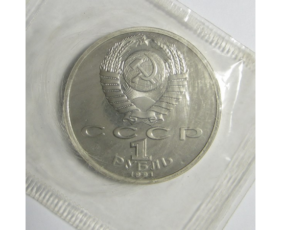1 рубль 1991 «XXV летние Олимпийские игры в Барселоне.Тяжелая атлетика». Proof