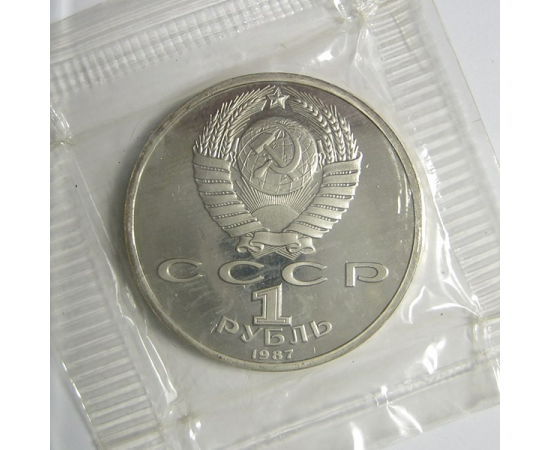 1 рубль 1987 «175 лет со дня Бородинского сражения. Барельеф». Proof