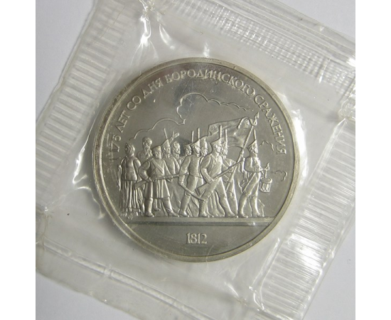 1 рубль 1987 «175 лет со дня Бородинского сражения. Барельеф». Proof