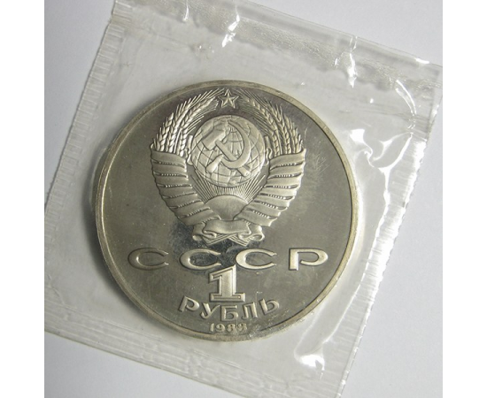 1 рубль 1988 «160 лет со дня рождения русского писателя Л.Н. Толстого» Proof