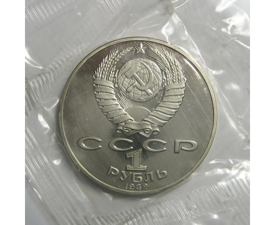 1 рубль 1989 «175 лет со дня рождения украинского поэта Т.Г. Шевченко». Proof