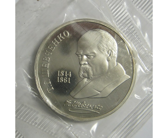 1 рубль 1989 «175 лет со дня рождения украинского поэта Т.Г. Шевченко». Proof