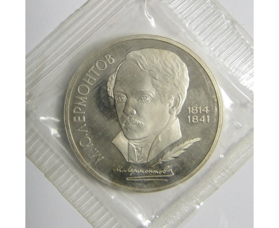 1 рубль 1989 «175 лет со дня рождения русского поэта М.Ю. Лермонтова». Proof