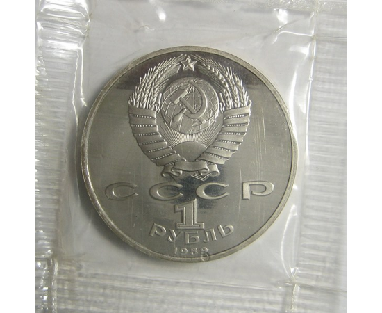 1 рубль 1989 «100 лет со дня смерти М. Эминеску». Proof