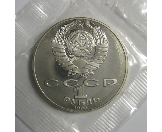 1 рубль 1990 «150 лет со дня рождения П.И. Чайковского». Proof