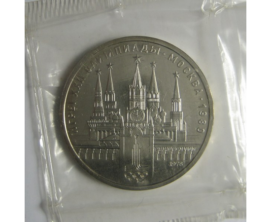 1 рубль 1978 «Игры XXII Олимпиады. Москва. 1980. Московский кремль» UNC
